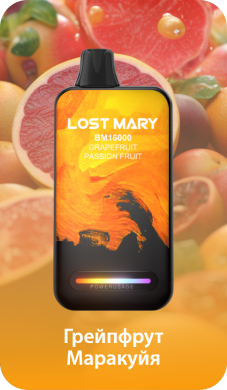  Lost Mary BM16000 *   - Grapefruit Passion Fruit