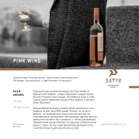 Satyr Pink Wine 100 